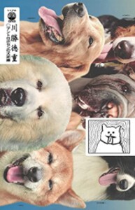 [新品]アントロポセンの犬泥棒川勝徳重短編劇画集成2021 (1巻 全巻)