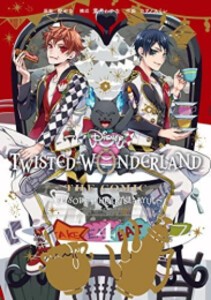 [新品]ディズニー ツイステッドワンダーランド Disney Twisted-Wonderland The Comic Episode of Heartslabyul (1-4巻 全巻) 全巻セット