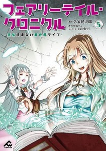 [新品]フェアリーテイル・クロニクル  (1-5巻 最新刊) 全巻セット