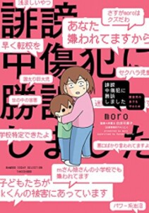 [新品]誹謗中傷犯に勝訴しました 〜障害児の息子を守るため〜 (1巻 全巻)