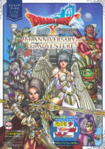 [新品]ドラゴンクエストX オンライン 2021 AUTUMN 9th ANNIVERSARY and 6th ADVENTURE!!