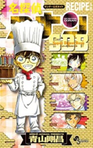 [新品]名探偵コナン RECIPE PLUS SDB