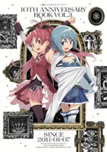 [新品]魔法少女まどか☆マギカ 10th Anniversary Book 3