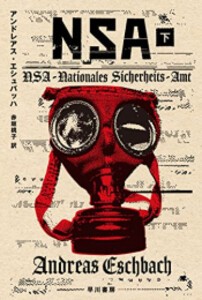 [新品][ライトノベル]NSA (全2冊) 全巻セット