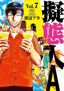 [新品]擬態人A (1-6巻 最新刊) 全巻セット