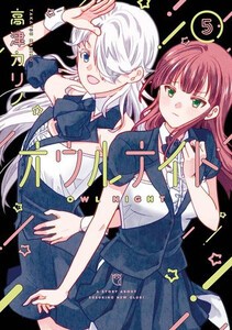 [新品]オウルナイト (1-4巻 最新刊) 全巻セット