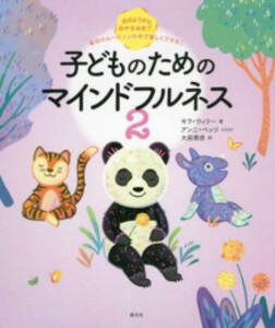 [新品][児童書]子どものためのマインドフルネス (全2冊) 全巻セット