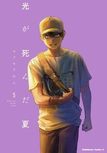 [新品]光が死んだ夏 (1-4巻 最新刊) 全巻セット