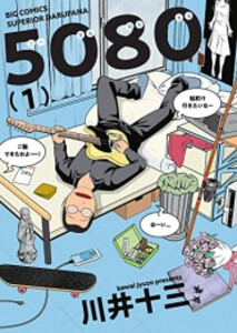 [新品]5080 (1巻 最新刊)