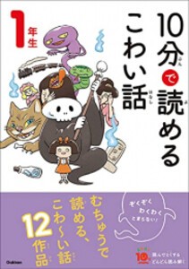 [新品]よみとく10分 1年生 (全7冊) 全巻セット