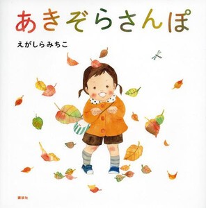 [6月上旬より発送予定][新品]おさんぽシリーズ (全5冊) 全巻セット [入荷予約]