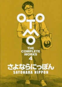 [新品]大友克洋全集「OTOMO THE COMPLETE WORKS」さよならにっぽん