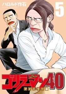 [新品]ゴリラーマン40 (1-4巻 最新刊) 全巻セット