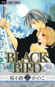 [新品][全巻収納ダンボール本棚付]BLACK BIRD ブラックバード (1-18巻 全巻) 全巻セット