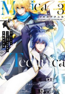 [新品]マギカテクニカ Magica Technica〜現代最強剣士が征くVRMMO戦刀録〜 (1-4巻 最新刊) 全巻セット