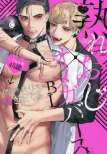 オメガバース bl 漫画の通販｜au PAY マーケット