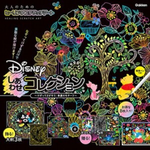 [新品]Disney しあわせコレクション (大人のためのヒーリングスクラッチアート)