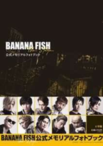 [新品]「BANANA FISH」The Stage公式メモリアルフォトブック