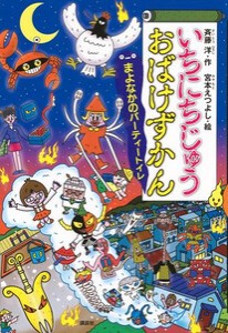 [新品]おばけずかんシリーズ (全34冊) 全巻セット