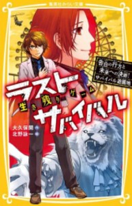 [新品][全巻収納ダンボール本棚付]生き残りゲーム ラストサバイバルシリーズ (全20冊) 全巻セット