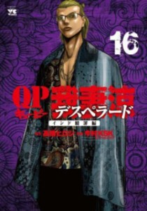 [新品][全巻収納ダンボール本棚付]QP我妻涼 〜Desperado〜 (1-16巻 最新刊) 全巻セット