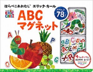 [新品][児童書]はらぺこあおむし エリック・カール ABCマグネット