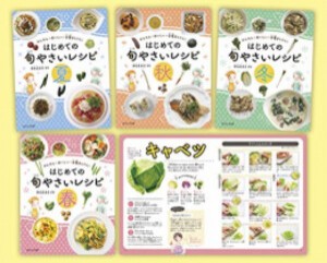 [新品][児童書]かんたん・おいしい・栄養まんてん！はじめての旬やさいレシピ 全4巻セット