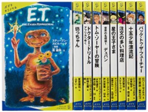 [新品][児童書]ポプラキミノベル 2022年新刊特選セット【名作・古典】(全9巻)