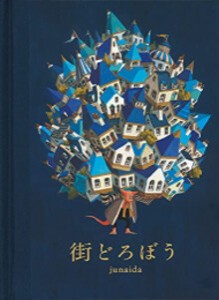 [新品]街どろぼう