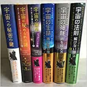 [新品][児童書]ホーキング博士のスペース・アドベンチャー 6巻セット