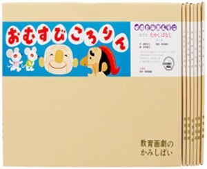 [新品][紙芝居]紙芝居むかしばなし 第2集 7巻セット