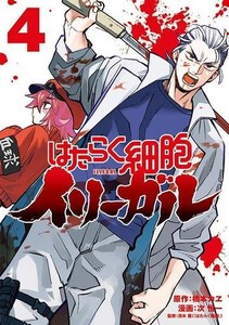 はたらく 細胞 全巻の通販|au PAY マーケット はたらく 細胞 全巻の通販|au PAY マーケット
