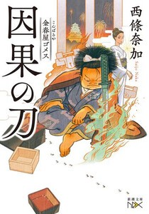 [新品][ライトノベル]金春屋ゴメス (全3冊) 全巻セット