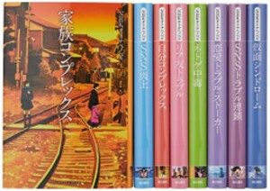 [新品][ライトノベル]NHKオトナへノベル完結セット(全8巻セット)