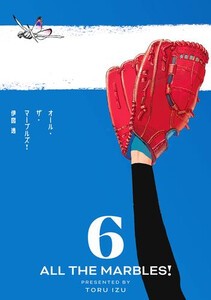 [新品]オール・ザ・マーブルズ! (1-5巻 最新刊) 全巻セット