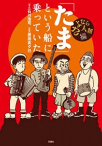 [新品]「たま」という船に乗っていた さよなら人類 (1巻 全巻)