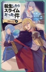 [新品][全巻収納ダンボール本棚付]転生したらスライムだった件[かなで文庫版] (全31冊) 全巻セット