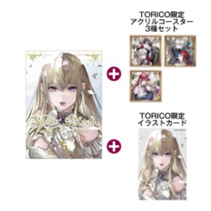 [新品]Rosen Blood 〜背徳の冥館〜(5)〈TORICO限定アクリルコースター3種セット&無償特典TORICO限定イラストカード付〉