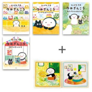 [新品]◆特典あり◆ゆめぎんこう (全4冊)[木製コースター2種付き] 全巻セット