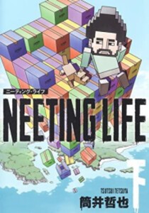 [新品]NEETING LIFE ニーティング・ライフ (1-2巻 全巻) 全巻セット