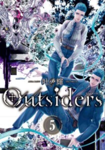 [新品]アウトサイダーズ Outsiders (1-5巻 全巻) 全巻セット