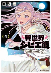 [新品]異世界ジビエ飯〜食わず嫌いエルフをおもてなす〜 (1-3巻 最新刊) 全巻セット