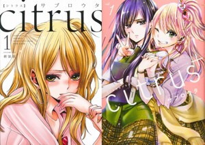 [新品]シトラス citrus & citrus+ コミックセット (全15冊) 全巻セット