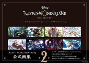 [新品][画集]『ディズニー ツイステッドワンダーランド』公式ビジュアルブック2 -カードアート&線画集- Event 1st