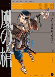 [新品]風の槍 (1-4巻 最新刊) 全巻セット