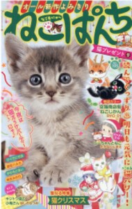 [新品]ねこぱんち 猫プレゼント号 (1巻 最新刊)
