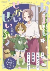 [新品]かわいいせかいせいふく (1-2巻 最新刊) 全巻セット