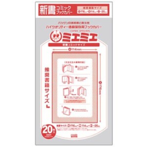 [新品]透明ブックカバー [ミエミエシリーズ] 新書判用 (20枚入)