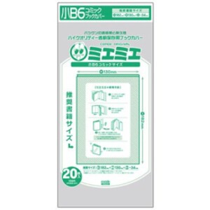 [新品][お徳用]透明ブックカバー [ミエミエシリーズ] B6判用 10セット[200枚](20枚入×10)