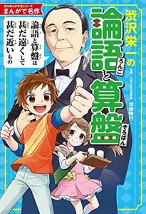 [新品]角川まんが学習シリーズ まんが人物伝&まんがで名作 新しいお札の顔!近代日本の偉人セット